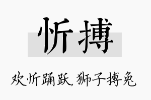 忻搏名字的寓意及含义