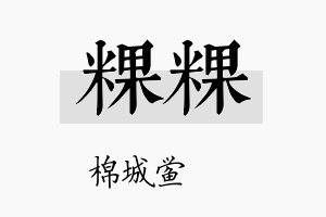 粿粿名字的寓意及含义