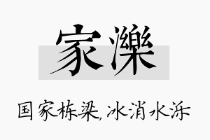 家泺名字的寓意及含义