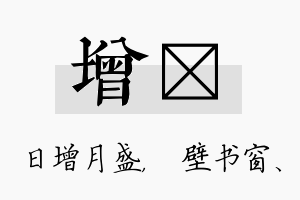 增涴名字的寓意及含义