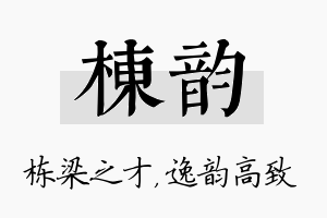 栋韵名字的寓意及含义