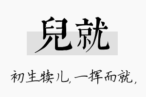 儿就名字的寓意及含义