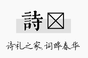 诗晔名字的寓意及含义