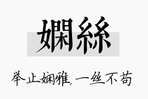 娴丝名字的寓意及含义