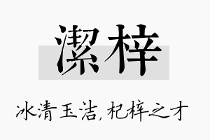 洁梓名字的寓意及含义