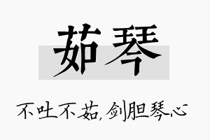 茹琴名字的寓意及含义