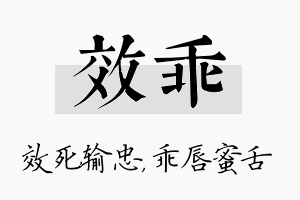 效乖名字的寓意及含义