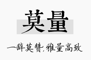 莫量名字的寓意及含义