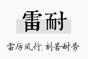 雷耐名字的寓意及含义