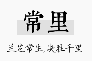 常里名字的寓意及含义