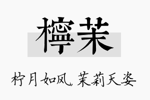 柠茉名字的寓意及含义