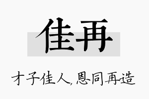 佳再名字的寓意及含义