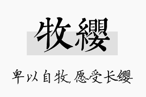 牧缨名字的寓意及含义