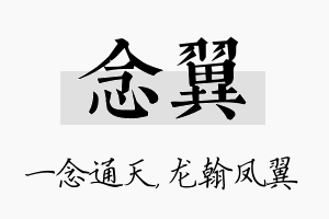 念翼名字的寓意及含义