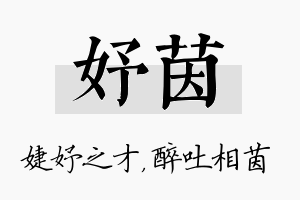 妤茵名字的寓意及含义