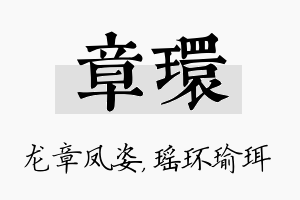 章环名字的寓意及含义