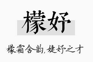 檬妤名字的寓意及含义