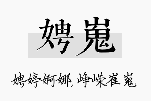 娉嵬名字的寓意及含义