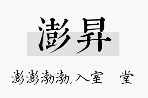 澎昇名字的寓意及含义