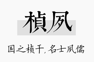 桢夙名字的寓意及含义