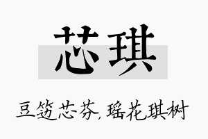 芯琪名字的寓意及含义