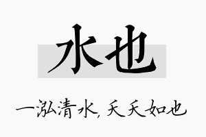 水也名字的寓意及含义