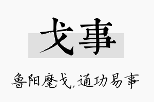 戈事名字的寓意及含义