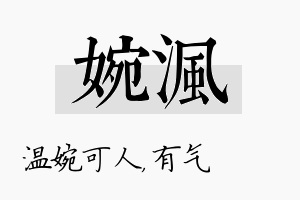 婉沨名字的寓意及含义