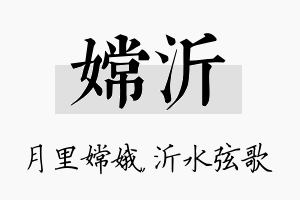 嫦沂名字的寓意及含义