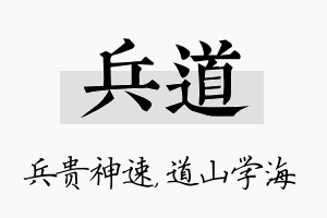 兵道名字的寓意及含义