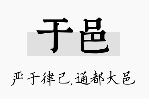 于邑名字的寓意及含义