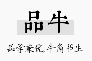 品牛名字的寓意及含义