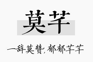 莫芊名字的寓意及含义