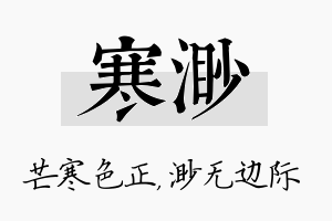 寒渺名字的寓意及含义