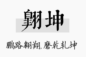 翱坤名字的寓意及含义