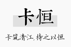 卡恒名字的寓意及含义