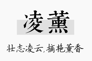 凌薰名字的寓意及含义