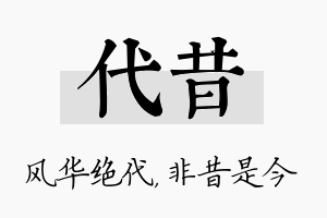 代昔名字的寓意及含义