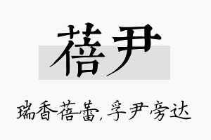 蓓尹名字的寓意及含义