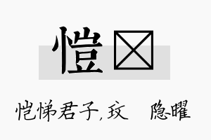 恺玟名字的寓意及含义