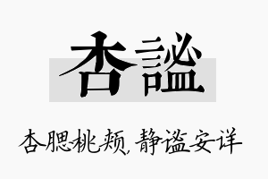 杏谧名字的寓意及含义