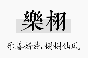 乐栩名字的寓意及含义