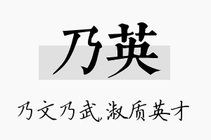 乃英名字的寓意及含义