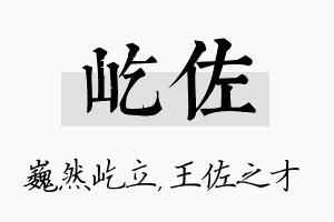 屹佐名字的寓意及含义