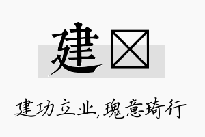 建埼名字的寓意及含义