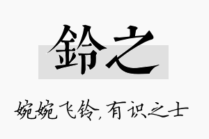 铃之名字的寓意及含义