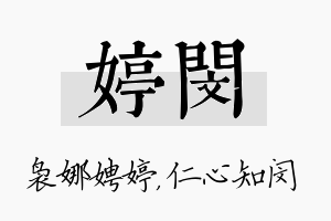 婷闵名字的寓意及含义