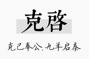 克启名字的寓意及含义