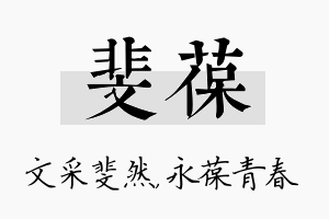 斐葆名字的寓意及含义