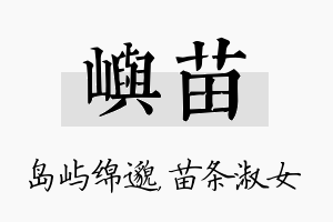 屿苗名字的寓意及含义